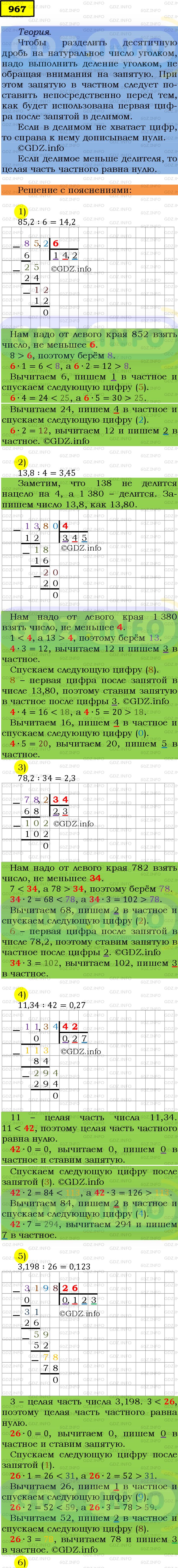 Фото подробного решения: Номер №967 из ГДЗ по Математике 5 класс: Мерзляк А.Г.