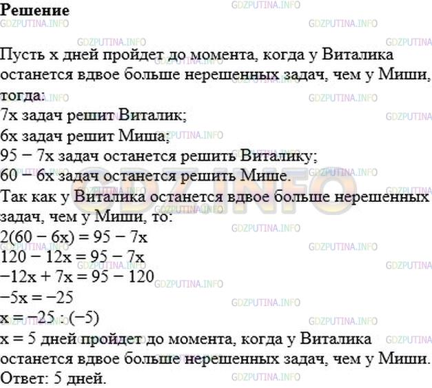 Математика 6 класс мерзляк номер 1204. Виталику нужно решить 95 задач а Мише 60 Виталик ежедневно. Математика номер 1204. 6 Класс Мерзляк 1204. Математика 6 класс номер 1204.