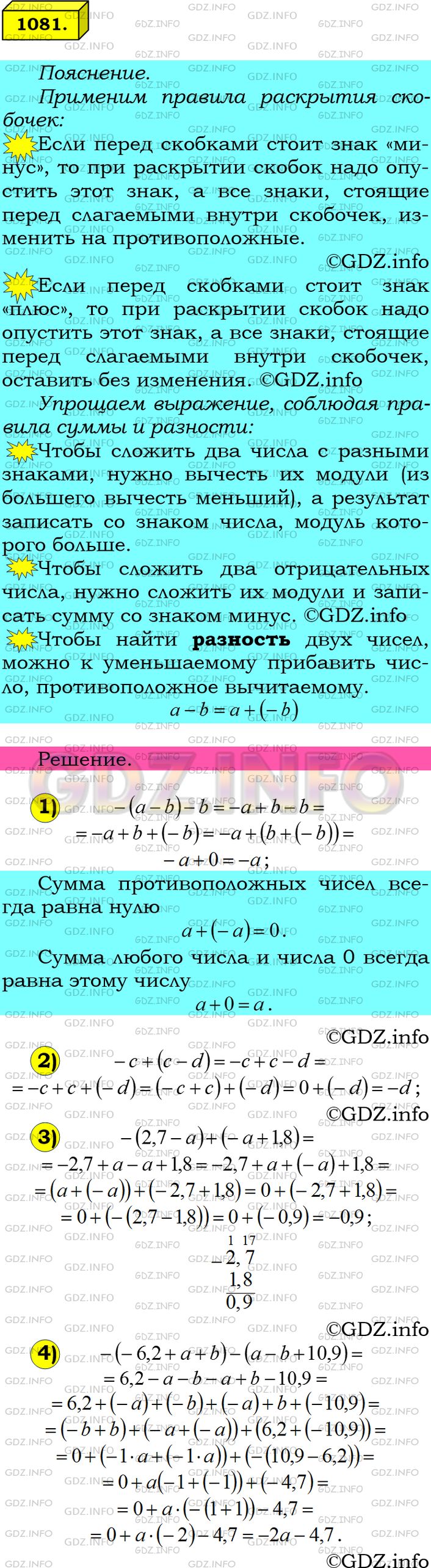 Номер №1081 - ГДЗ по Математике 6 класс: Мерзляк А.Г.