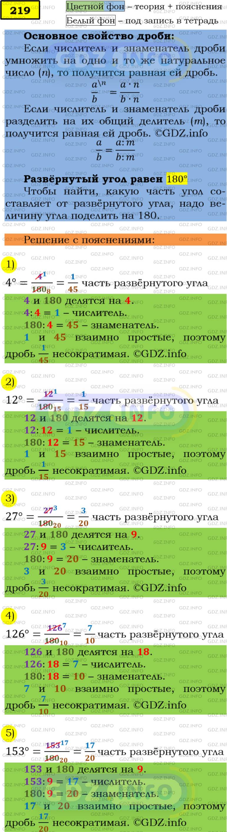 Номер №219 - ГДЗ по Математике 6 класс: Мерзляк А.Г.