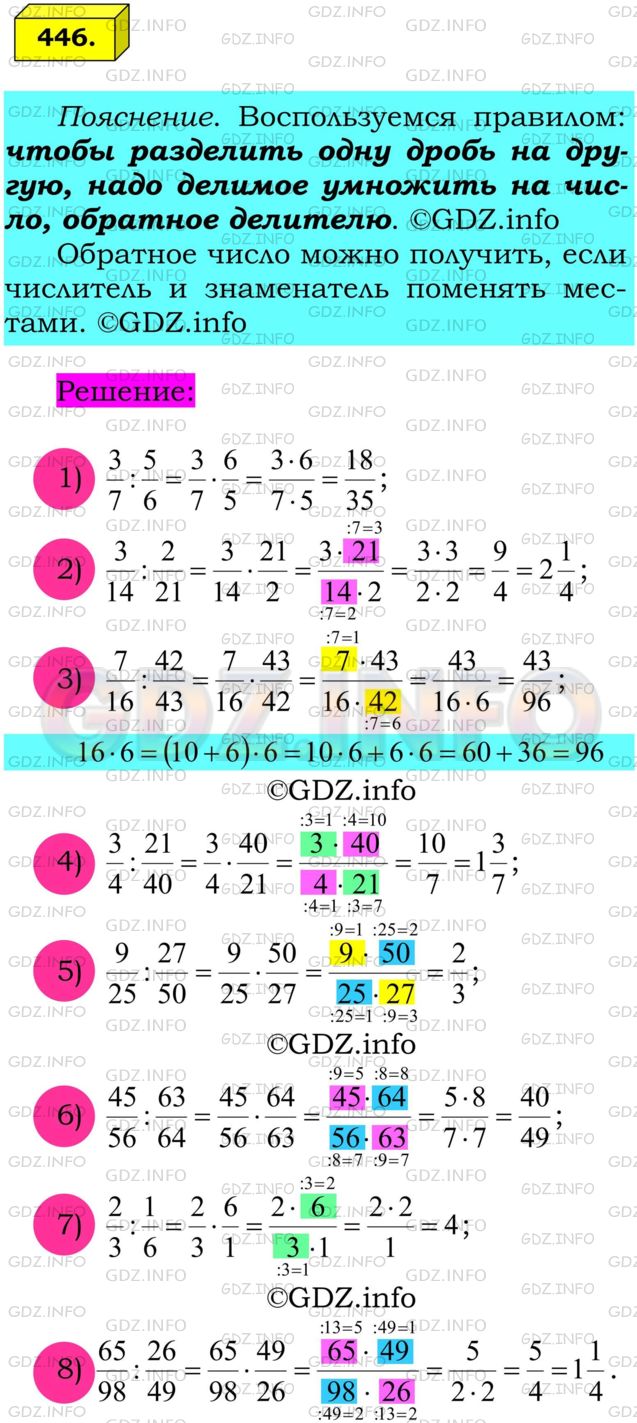 Фото решения 2: Номер №446 из ГДЗ по Математике 6 класс: Мерзляк А.Г. 2014г.