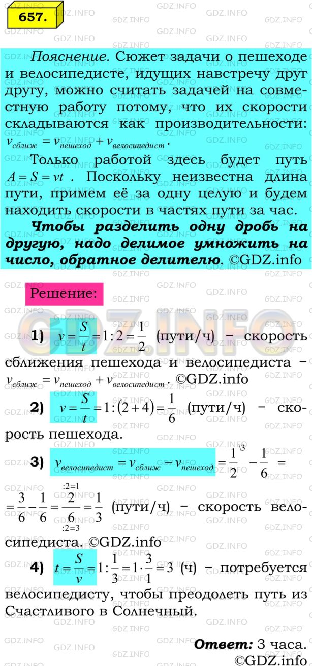 Номер №657 - ГДЗ по Математике 6 класс: Мерзляк А.Г.