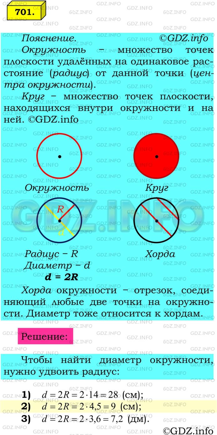Номер №701 - ГДЗ по Математике 6 класс: Мерзляк А.Г.