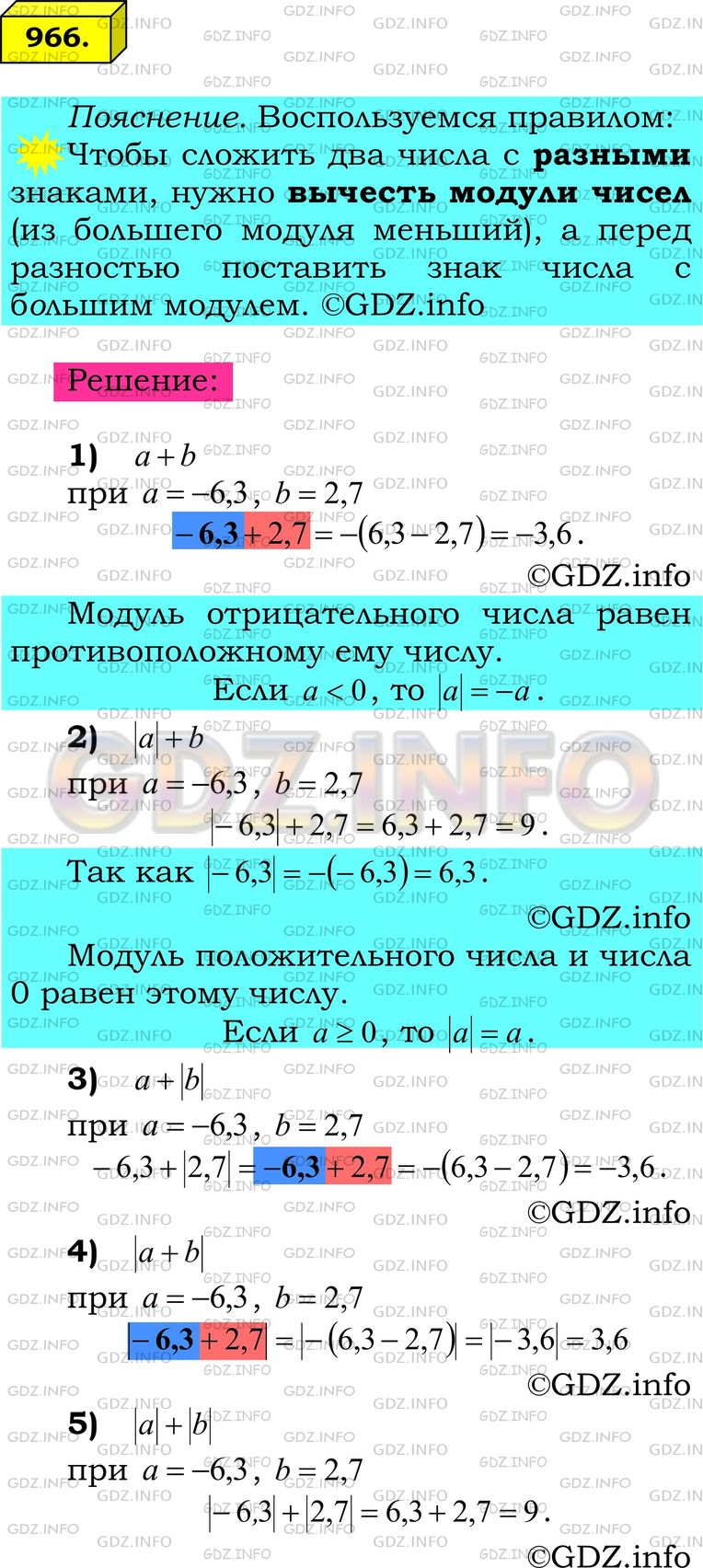 Номер №966 - ГДЗ по Математике 6 класс: Мерзляк А.Г.