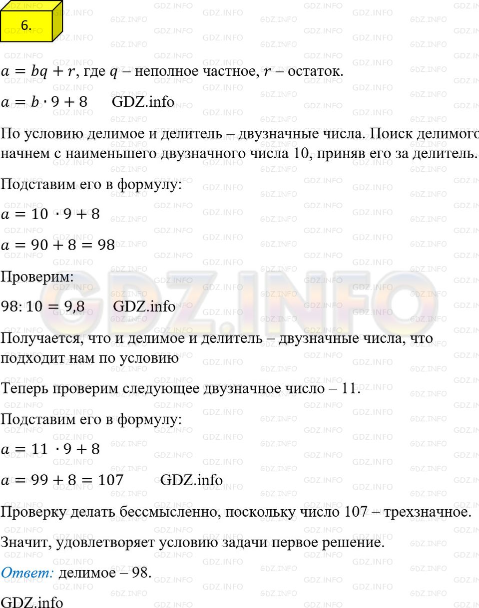 Параграф 41 6 класс. Математика 6 класс Мерзляк 1 параграф. Конспект математика 6 класс. Математика 6 класс 1 параграф.