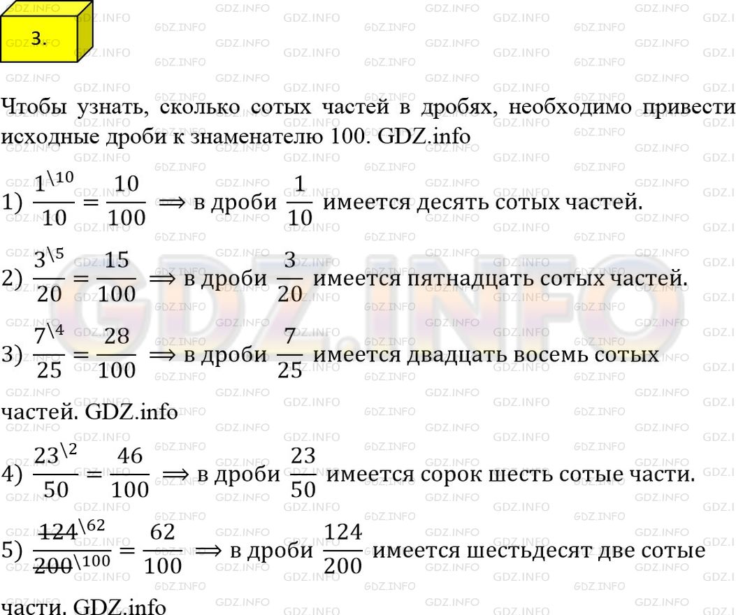 38 100 долей. Сколько 100 частей в 124/200. Сколько сотых долей в 124/200.