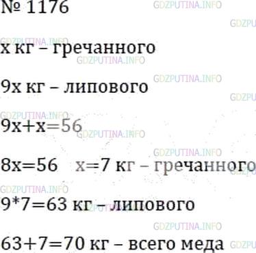 Математика 6 класс учебник номер 1174. Математика 6 класс Мерзляк 1176. Математика Мерляк 6ткласс номер 1176.