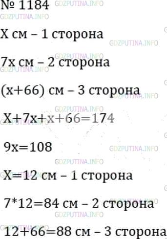 Математика 6 класс упр 1184
