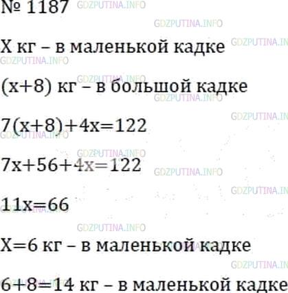 Математика 6 класс мерзляк номер 1189. Математика 6 класс Мерзляк номер 1187. Математика 6 класс Мерзляк 1187 задание.
