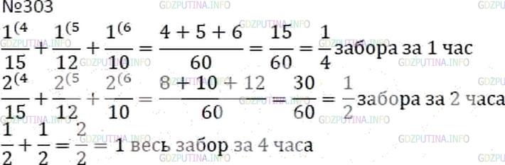 Математика 6 класс мерзляк номер 303