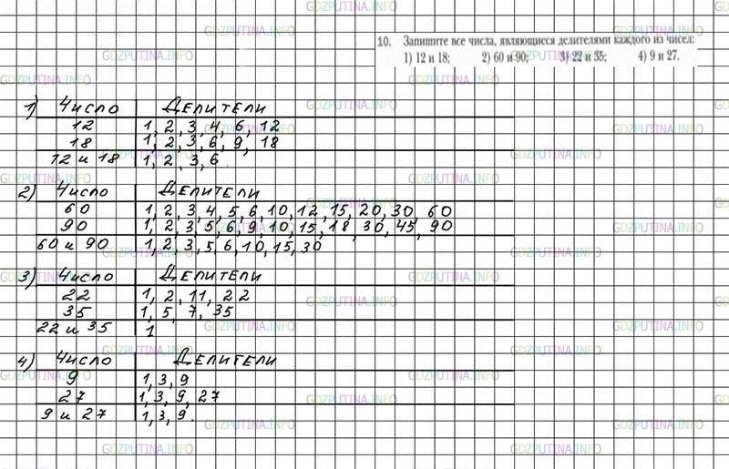 Математика 6 класс учебник мерзляк номер 1029