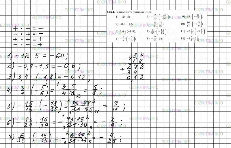 Тест по математике 6 класс мерзляк. Номер 1024 по математике 6 класс Мерзляк. Задачи по математике 6 класс Мерзляк с ответами.
