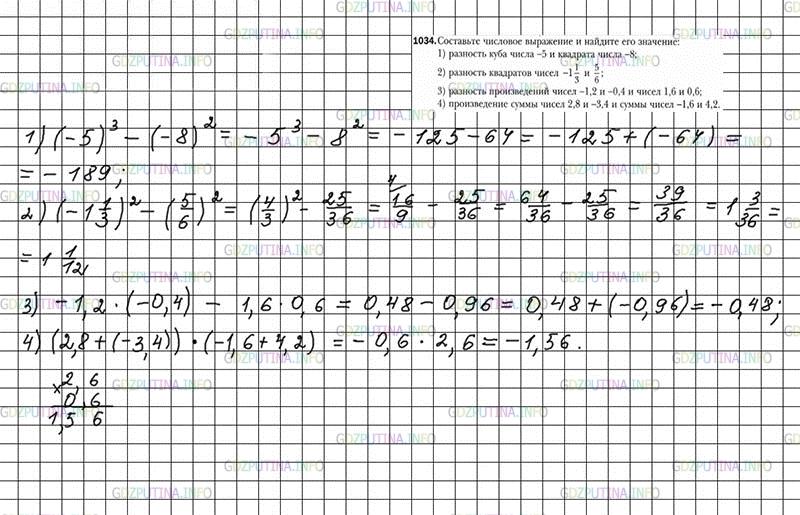 Математика 6 класс Мерзляк 1034. Упр 1034 по математике 6