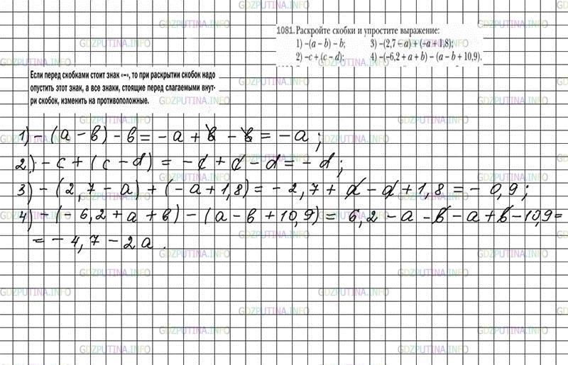Математика 6 класс упражнение 1090. Шпаргалки по математике 6 класс Мерзляк. Упростить выражение 6 класс Мерзляк.