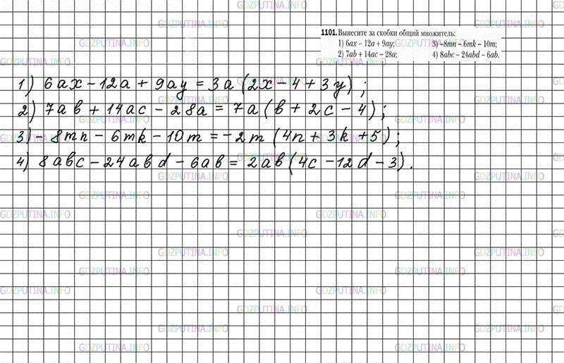 Математика 6 класс мерзляков номер 1293. Учебник математике 6 класс Мерзляк номер 1101. 1101 Математика 6 Мерзляк.