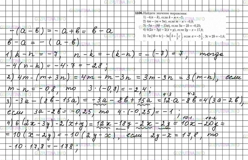 Математика 6 класс мерзляк учебник 1139. Математика 6 класс Мерзляк номер 1106.