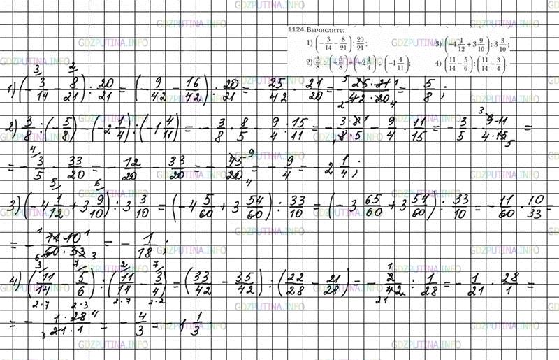 Решебник математика 2 класс мерзляк. Номер 1124 по математике 6 класс Мерзляк.