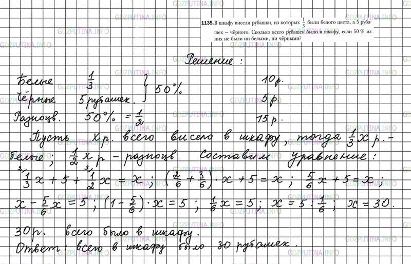 Математика 6 класс упр 1143