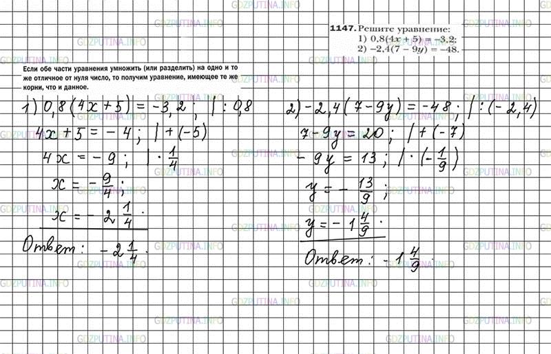 Решите уравнение 25 4 11 13. Решение уравнений 6 класс математика Мерзляк. Уравнения 6 класс по математике Мерзляк. Математика 6 класс Мерзляк уравнения.
