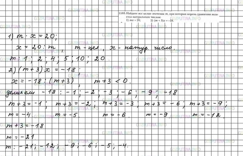 Матем 6 1152. Решение задач 6 класс Мерзляк. Математика 6 класс Мерзляк уравнения. Решение уравнений Мерзляк 6. Математика 6 класс Мерзляк номер 5.