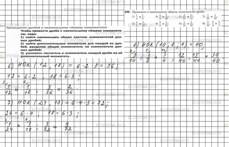 Фото решения 4: Номер №239 из ГДЗ по Математике 6 класс: Мерзляк А.Г. 2014г.