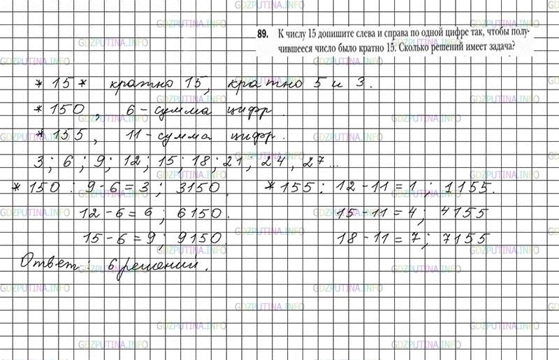 Пятеро детей посмотрели на натуральное число k. Математика 6 класс Мерзляк 673. К числу 15 припишите слева и справа по одной цифре так. Математика 6 класс Мерзляков решений уравнений.