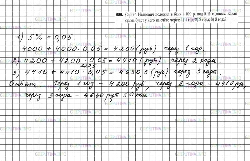 Математика 5 класс 1 часть стр 243