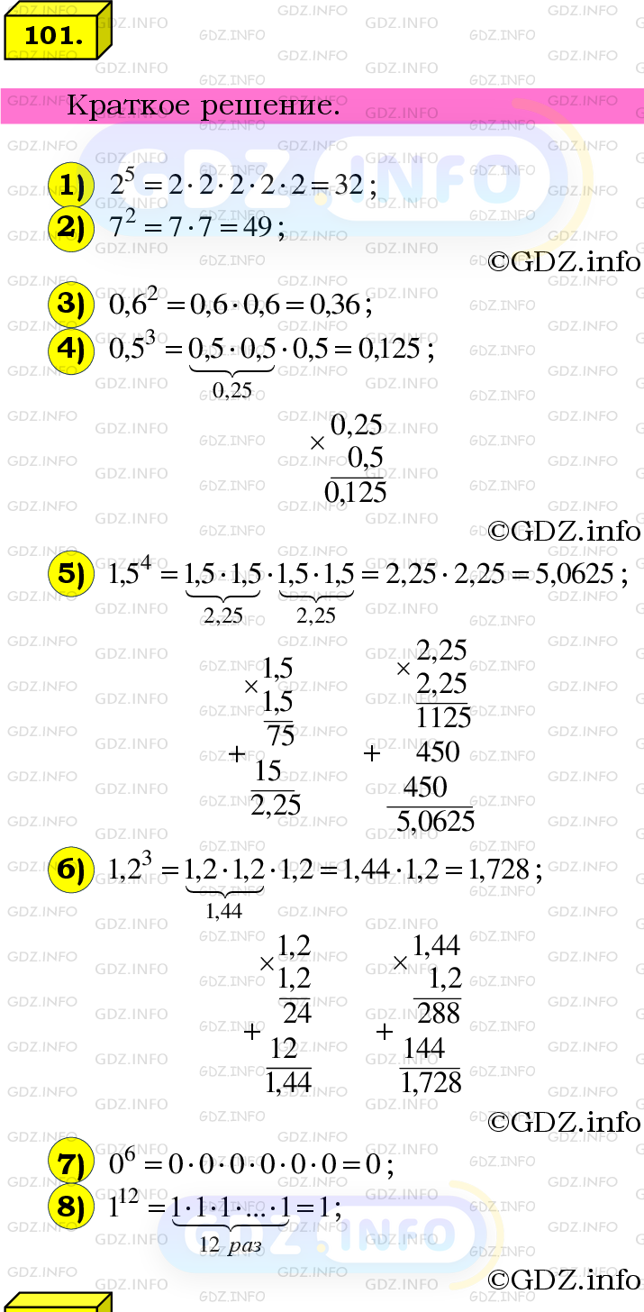 Номер №101 - ГДЗ по Математике 6 класс: Мерзляк А.Г.