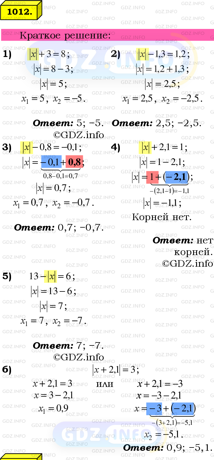 Номер №1012 - ГДЗ по Математике 6 класс: Мерзляк А.Г.