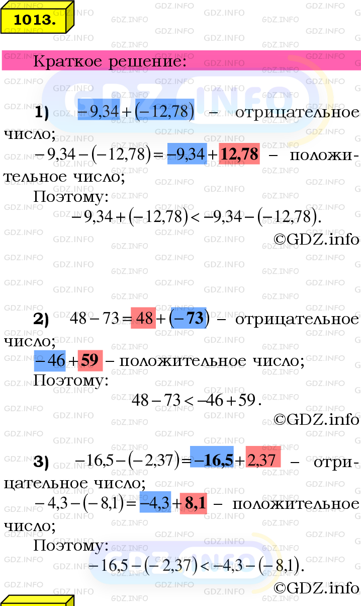 Номер №1013 - ГДЗ по Математике 6 класс: Мерзляк А.Г.