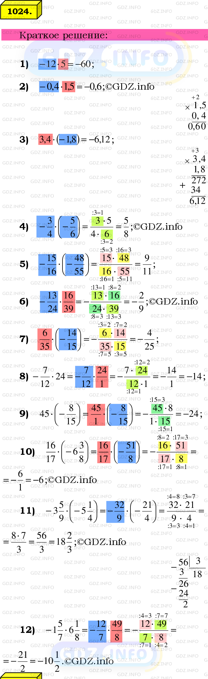 Номер №1024 - ГДЗ по Математике 6 класс: Мерзляк А.Г.