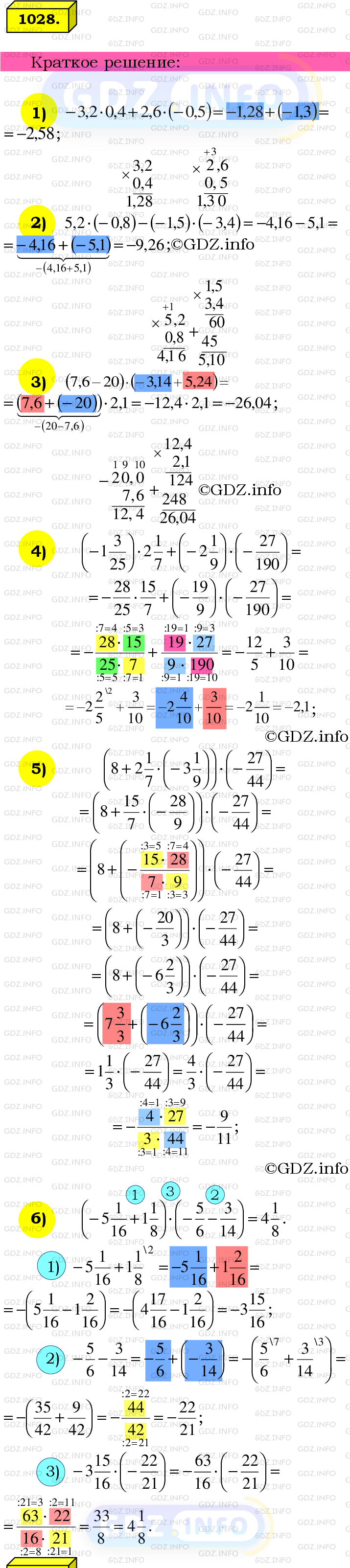 Номер №1028 - ГДЗ по Математике 6 класс: Мерзляк А.Г.