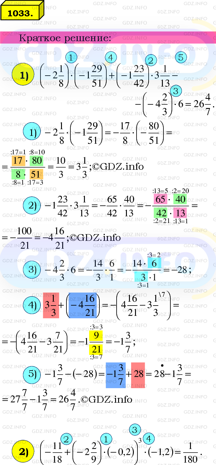 Номер №1033 - ГДЗ по Математике 6 класс: Мерзляк А.Г.