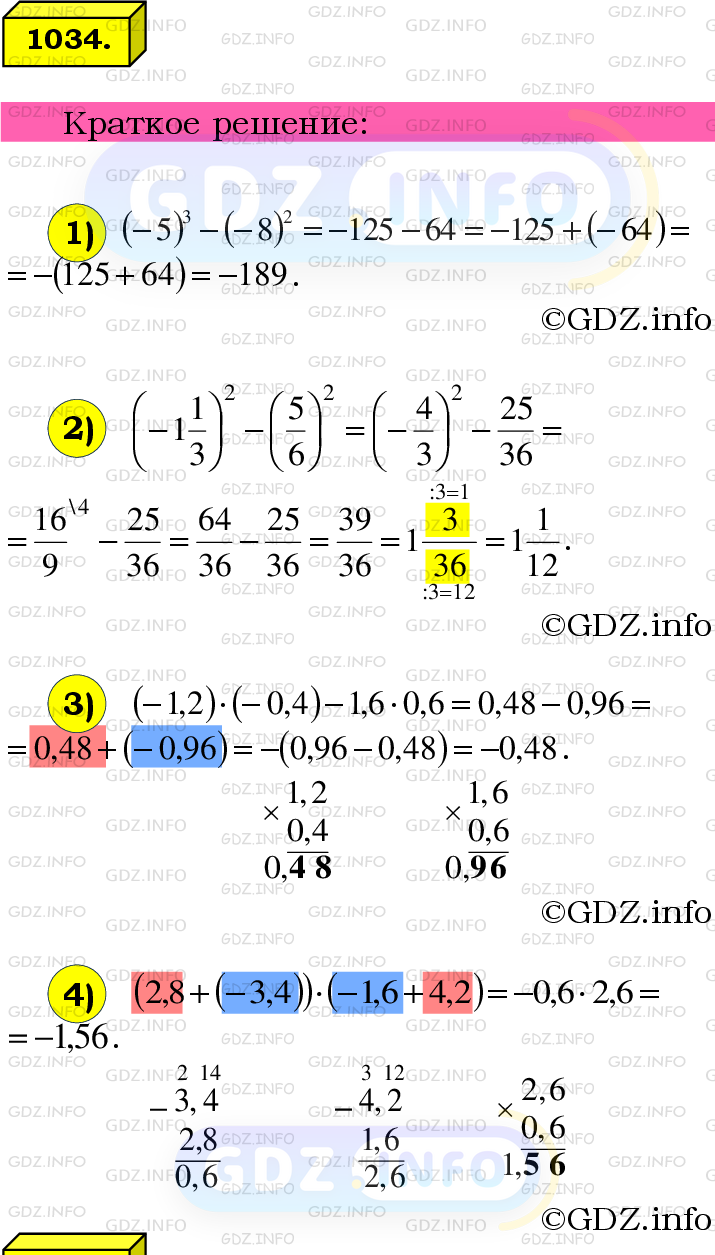 Номер №1034 - ГДЗ по Математике 6 класс: Мерзляк А.Г.