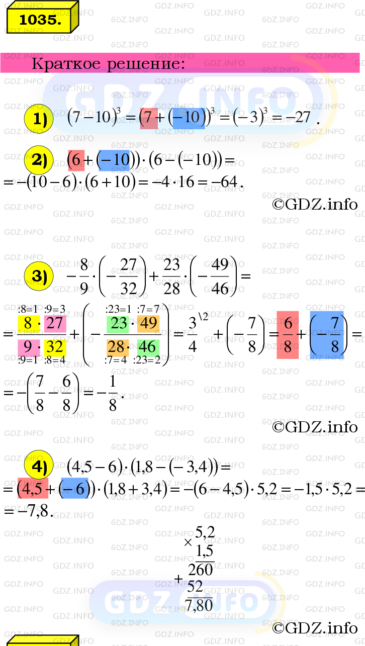 Номер №1035 - ГДЗ по Математике 6 класс: Мерзляк А.Г.