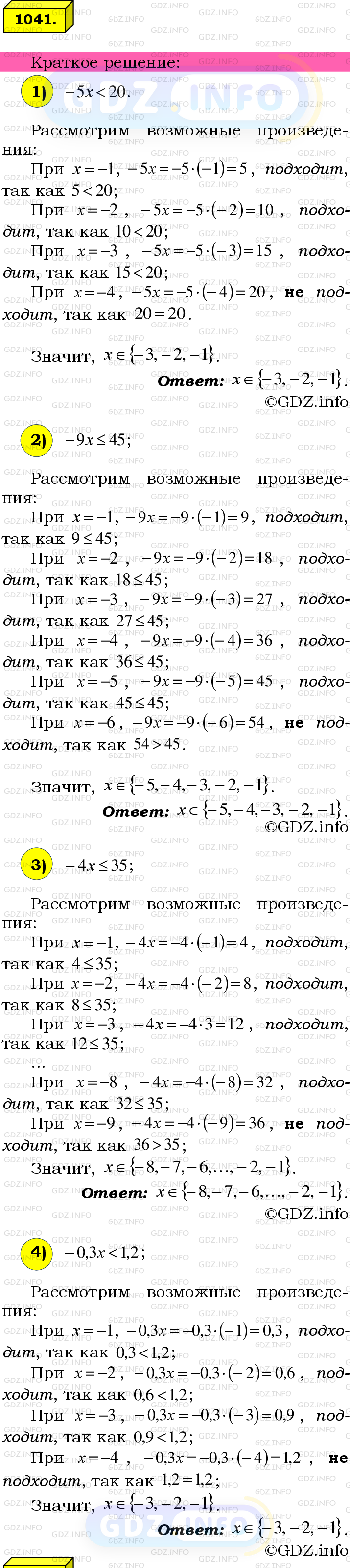 Номер №1041 - ГДЗ по Математике 6 класс: Мерзляк А.Г.