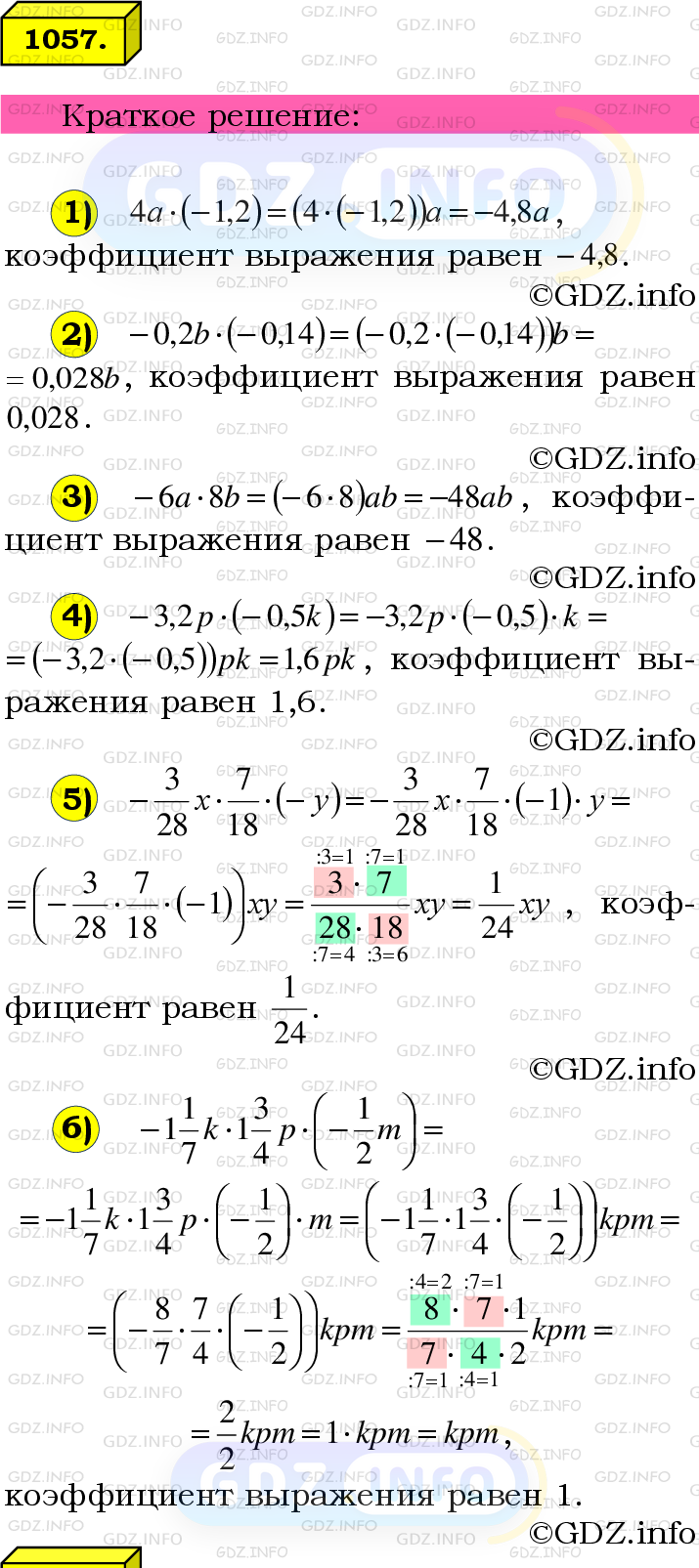 Номер №1057 - ГДЗ по Математике 6 класс: Мерзляк А.Г.