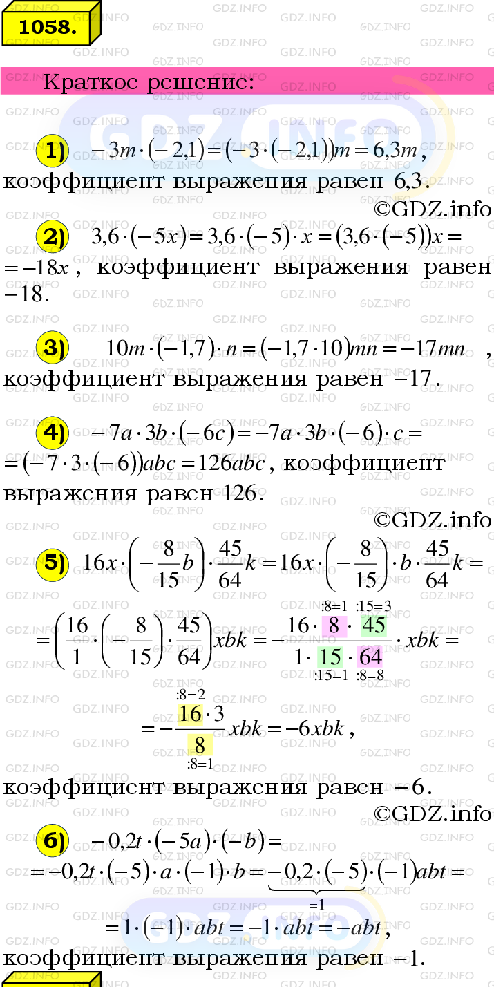 Номер №1058 - ГДЗ по Математике 6 класс: Мерзляк А.Г.