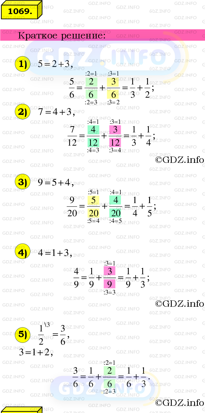 Номер №1069 - ГДЗ по Математике 6 класс: Мерзляк А.Г.