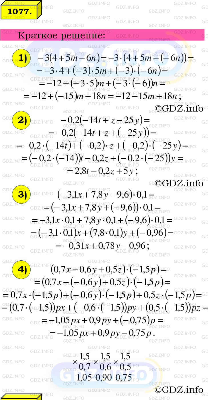 Номер №1077 - ГДЗ по Математике 6 класс: Мерзляк А.Г.
