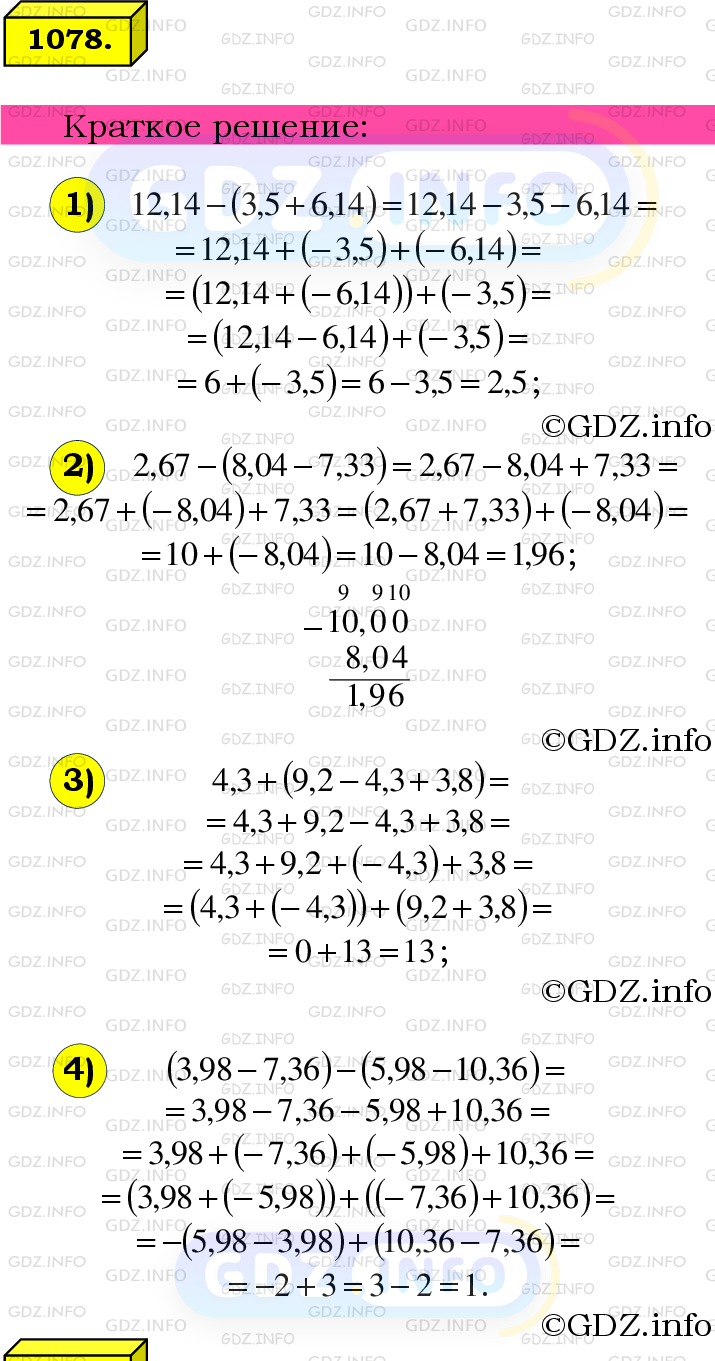 Номер №1078 - ГДЗ по Математике 6 класс: Мерзляк А.Г.