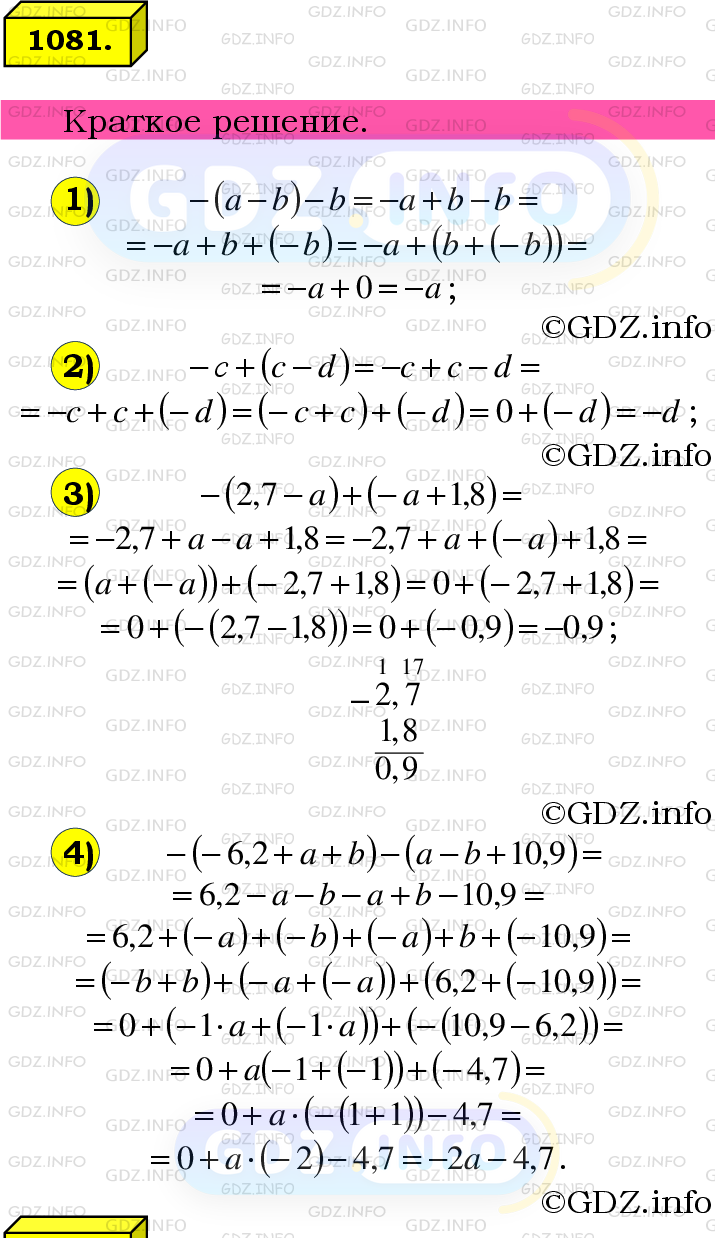 Номер №1081 - ГДЗ по Математике 6 класс: Мерзляк А.Г.