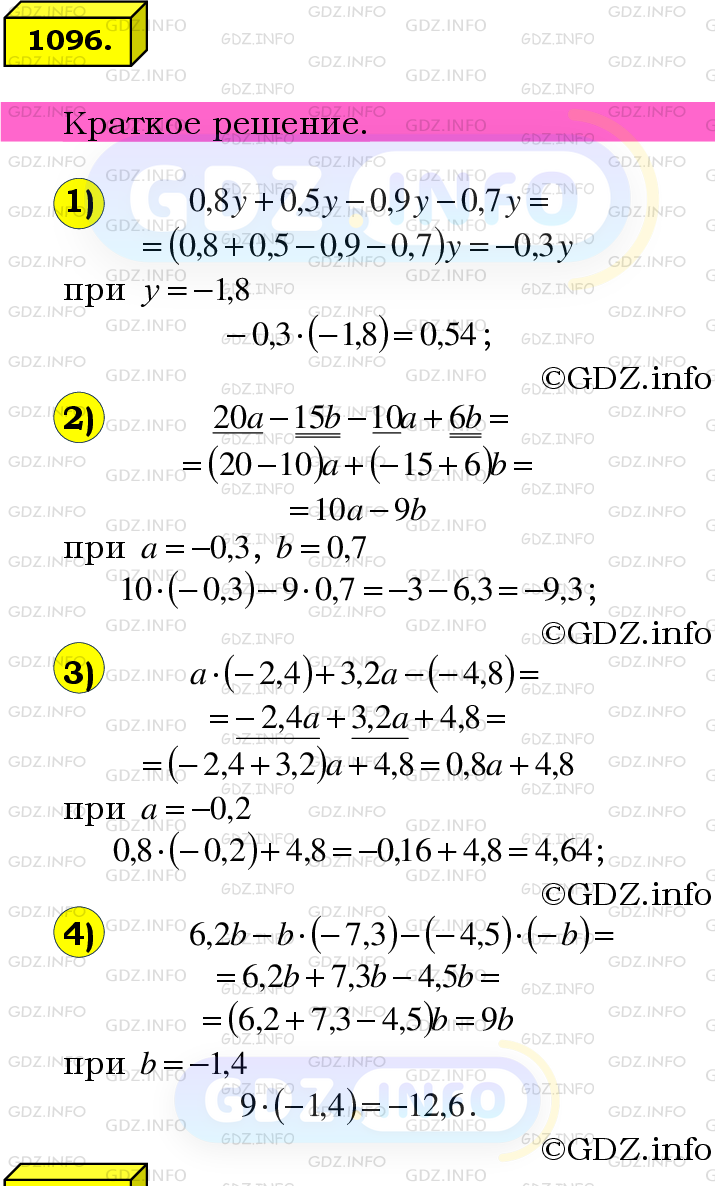 Номер №1096 - ГДЗ по Математике 6 класс: Мерзляк А.Г.