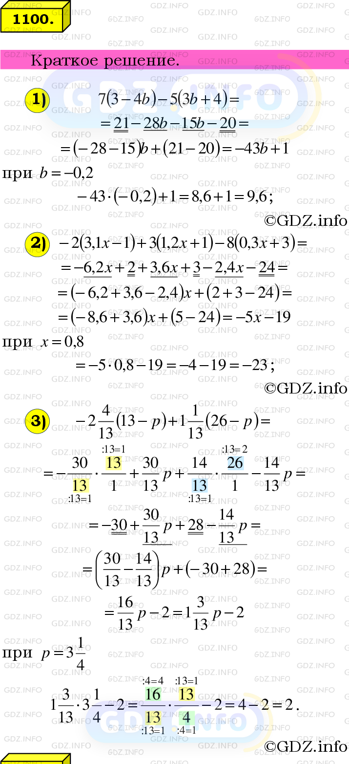 Номер №1100 - ГДЗ по Математике 6 класс: Мерзляк А.Г.