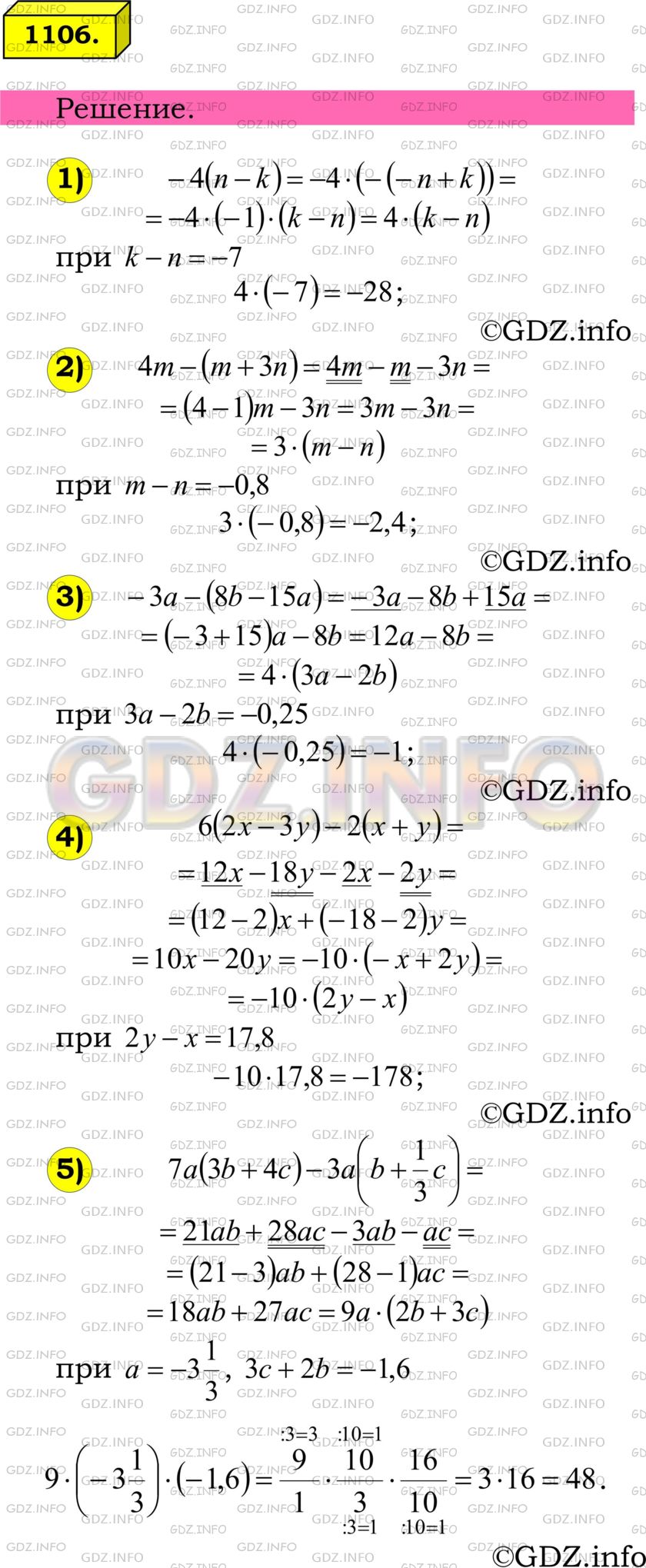 Номер №1106 - ГДЗ по Математике 6 класс: Мерзляк А.Г.