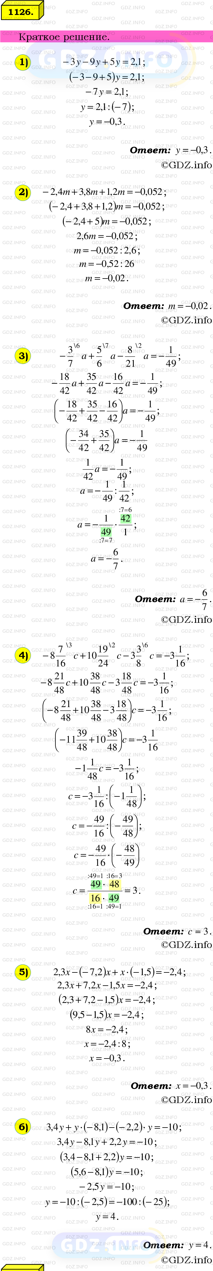 Номер №1126 - ГДЗ по Математике 6 класс: Мерзляк А.Г.