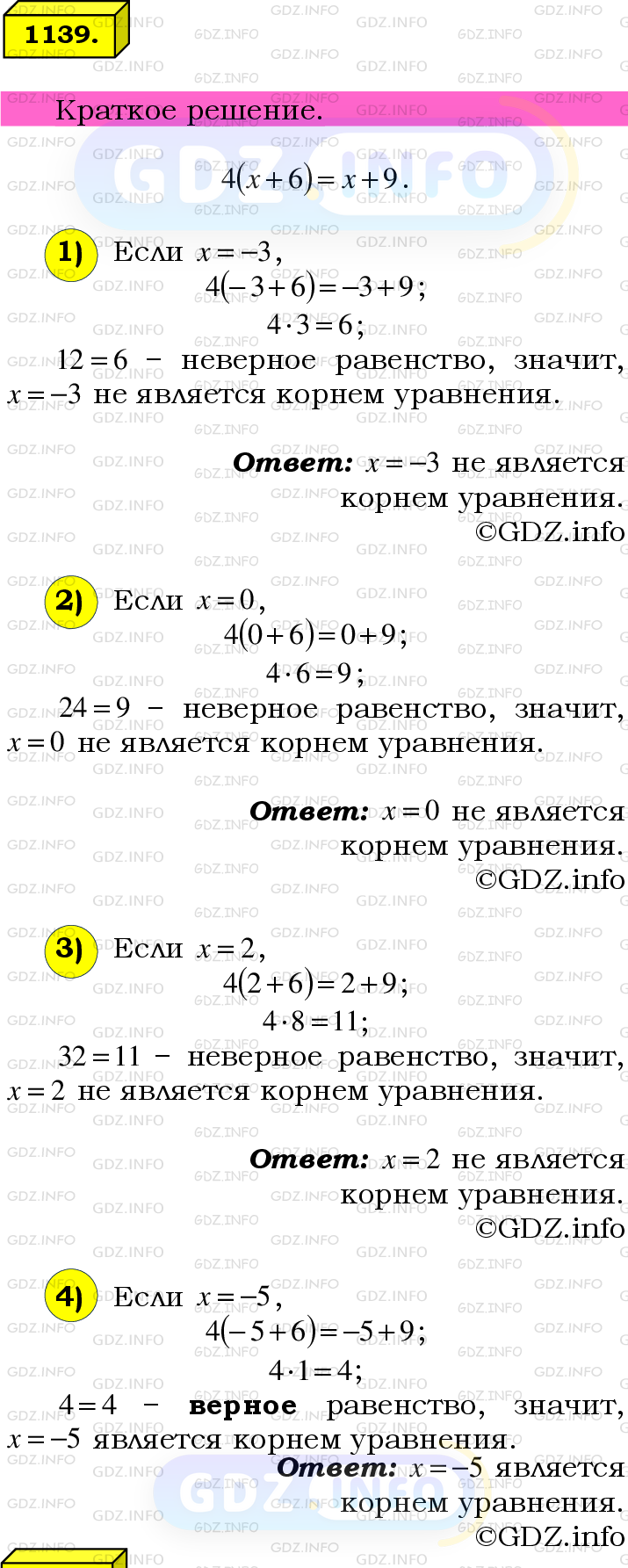 Номер №1139 - ГДЗ по Математике 6 класс: Мерзляк А.Г.