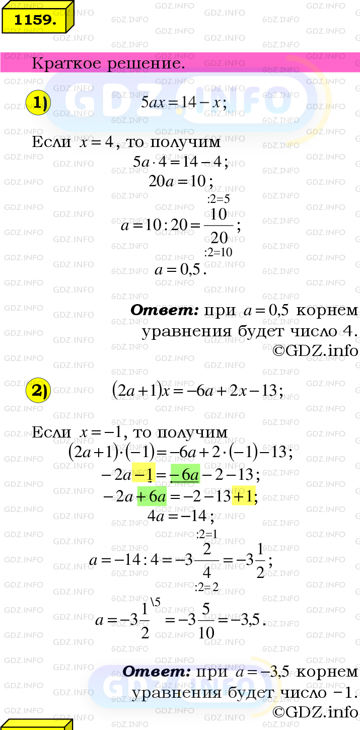 Номер №1159 - ГДЗ по Математике 6 класс: Мерзляк А.Г.