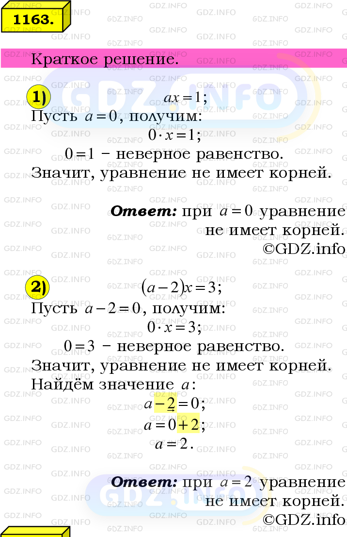 Номер №1163 - ГДЗ по Математике 6 класс: Мерзляк А.Г.