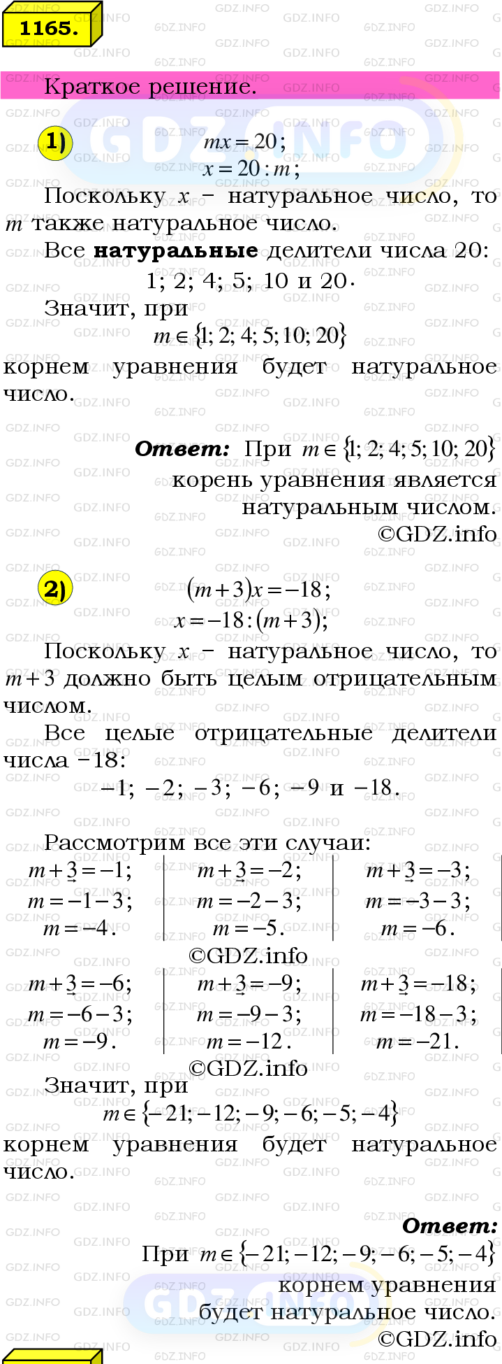 Номер №1165 - ГДЗ по Математике 6 класс: Мерзляк А.Г.